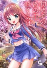 Hajimete no Ano Hi, Bokura wa