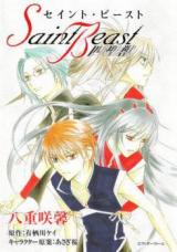 Saint Beast - Shiseijuu