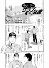 Nakai Gaku no Club wa Tomodachi