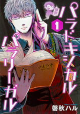 Paradoxical Paralegal