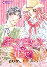 Chuumonsareta Hanamuko