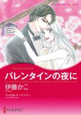 Valentine no Yoru ni