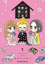 Takunomi Zannen Otomezu