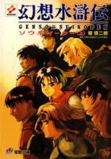 Gensou Suikoden (Novel)