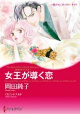 Joou ga Michibiku Koi