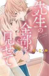 Sensei no Zenbu o Misete