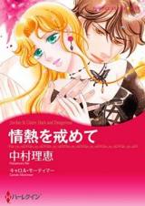 Jounetsu o Imashimete