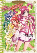 Yes! Precure 5 Go Go!