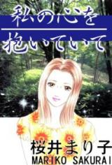 Watashi no Kokoro o Daite Ite