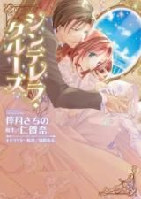 Cinderella Cruise