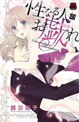 Seinaru Hito no Otawamure