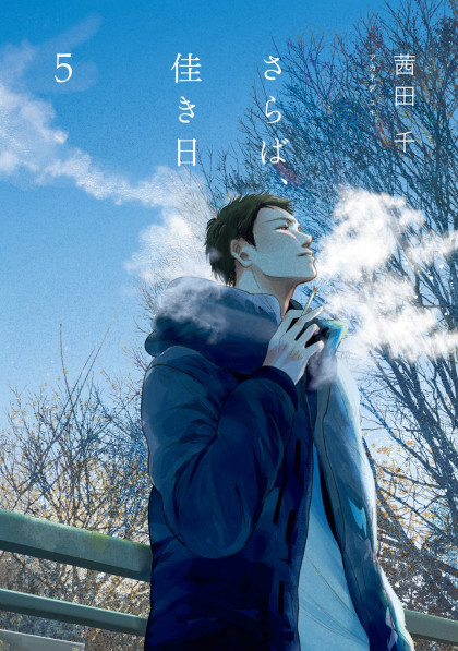 Saraba, Yoki Hi