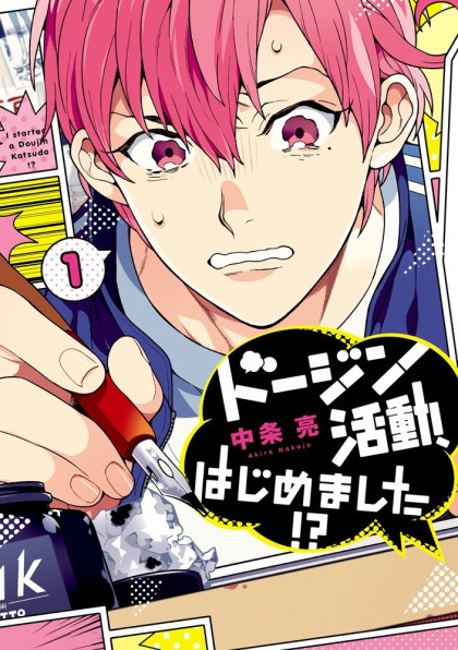Dojin Katsudou, Hajimemashita!?