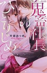 Kichiku Shachou no Hitorijime