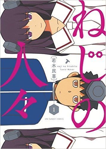 Neji no Hitobito