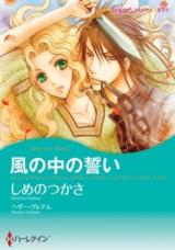 Kaze no Naka no Chikai