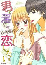 Kimi to Midara na Koi Shitai