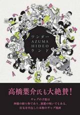 Wonder Azuma Hideo Land