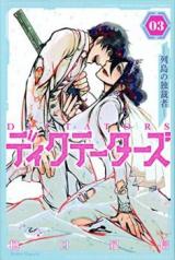 Dokusaisha no Tonari