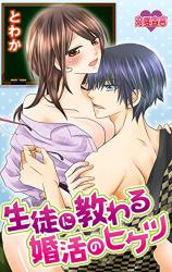 Seito ni Osowaru Konkatsu no Hiketsu
