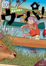 Manga Shinshirakawa Genjin Upa!