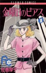 Kinyoubi no Pierce