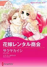 Hanayome Rentai Shoukai