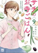 Sachi no Otera Gohan