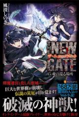 The New Gate (Novel)