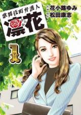 Kabukichou Bengonin Rinka