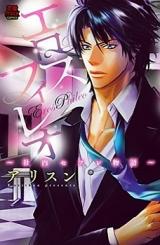 Eros Phileo - Shanai Sefure Monogatari