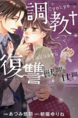 Choukyou Fukushuu - Kemono no Tsumi to Amai Wana