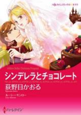 Cinderella to Chocolate