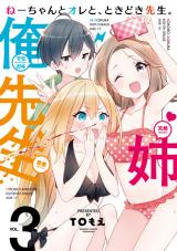 Ne-chan to Ore to, Tokidoki Sensei.