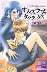 Office Love Tactics