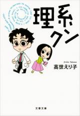 Rikei-kun