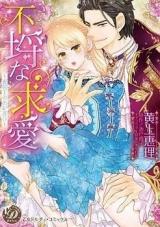 Furachi na Kyuuai - Taikutsuou no Ohi Erabi