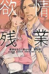 Yokujou Zangyou