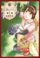 Mako no Wine