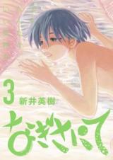Nagisa Nite
