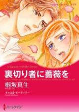 Uragirimono ni Bara o