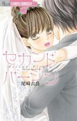 Second Virgin (OZAKI Ira)