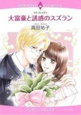 Daifugou to Yuuwaku no Suzuran