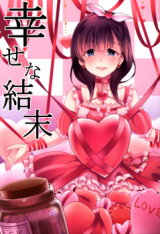 The Idolm@ster dj - Shiawase na Ketsumatsu
