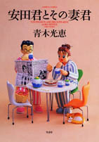 Yasuda-kun to Sono Tsuma-kun