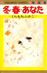 Fuyu Haru Anata