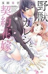 Yajuu Kareshi to Keiyaku Hanayome