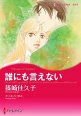 Dare ni mo Ienai (SHINOZAKI Kakuko)