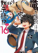 Ore ga Heroine o Tasukesugite Sekai ga Little Mokushiroku!? (Novel)