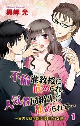 Ai no Moushuu - Gakuen ni Hisomu Midara na Wana